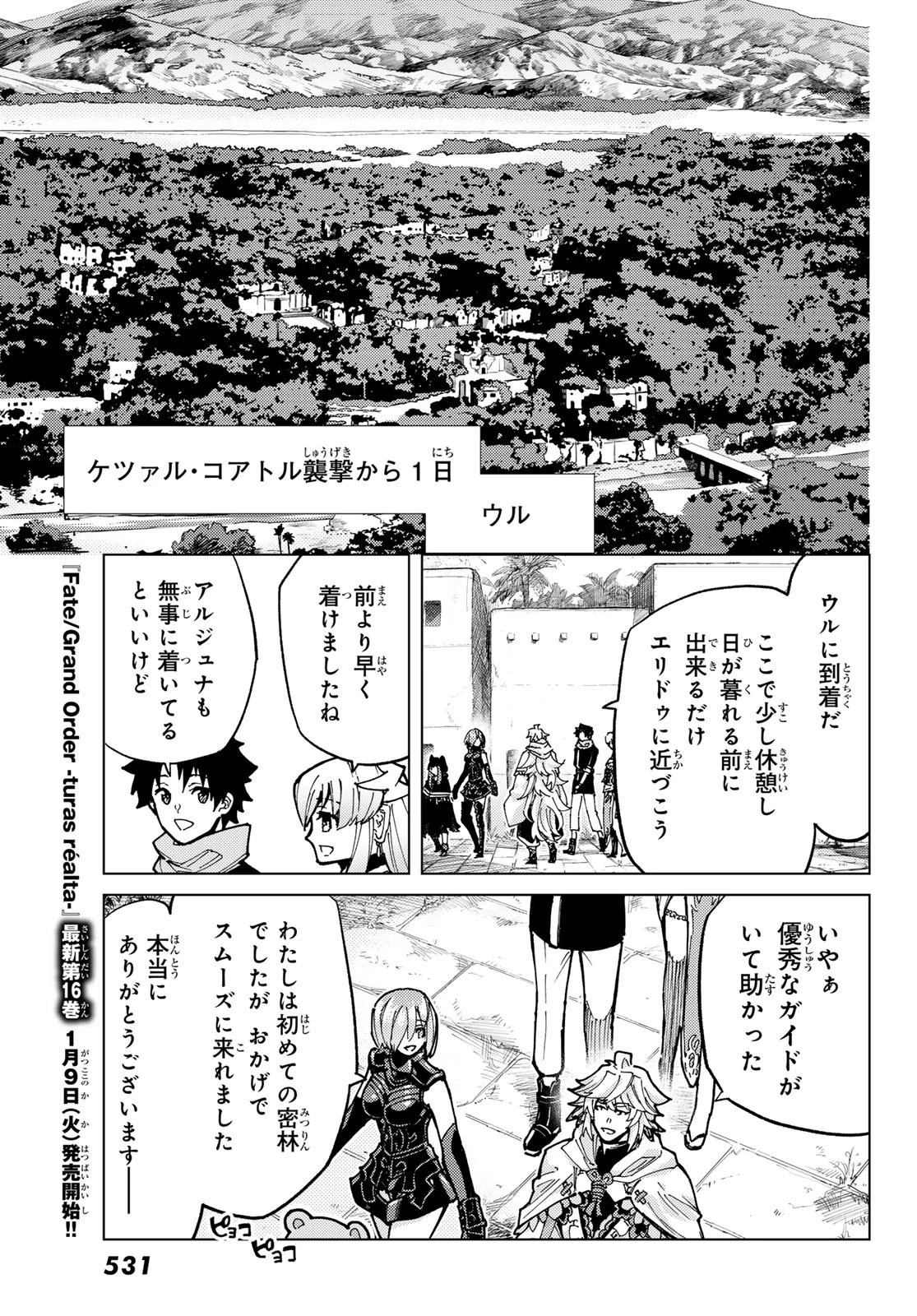 Fate/grand Order -turas RÉalta 第74話 - 3