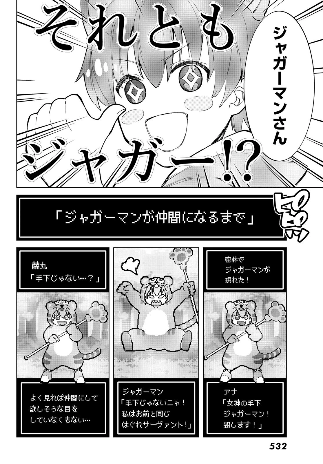 Fate/grand Order -turas RÉalta 第74話 - 4