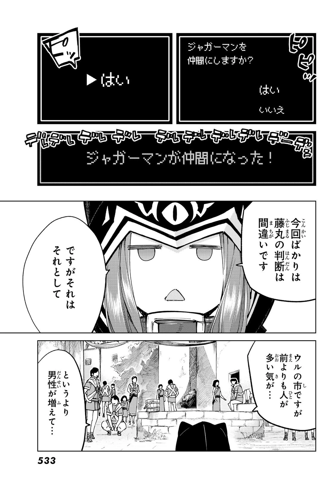Fate/grand Order -turas RÉalta 第74話 - 5