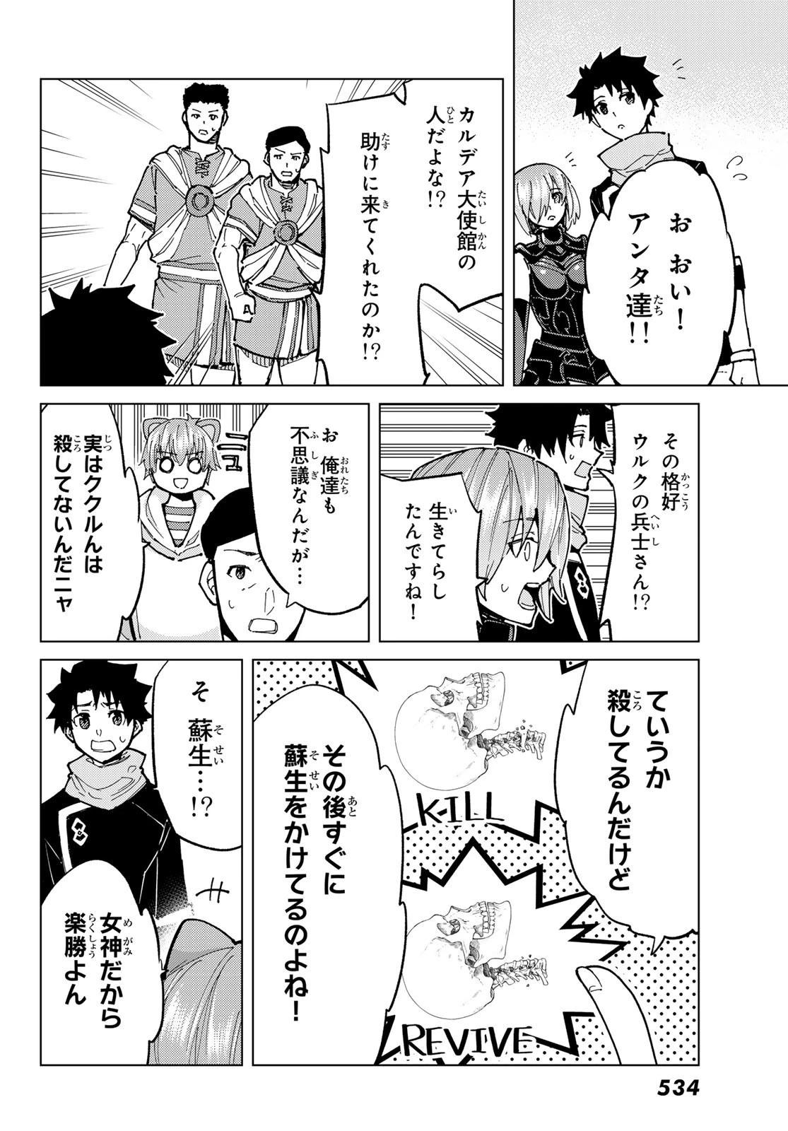 Fate/grand Order -turas RÉalta 第74話 - 6
