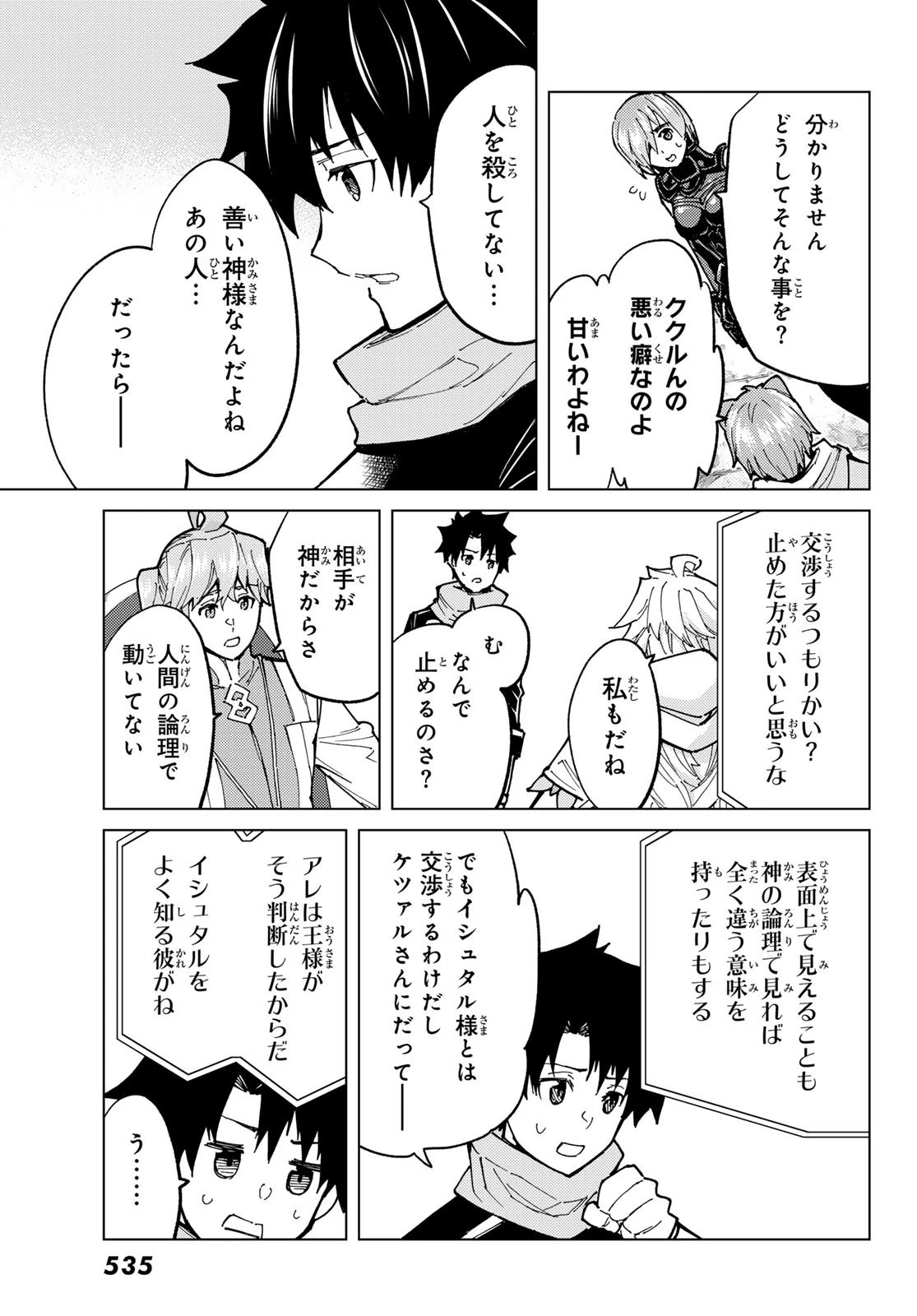 Fate/grand Order -turas RÉalta 第74話 - 7
