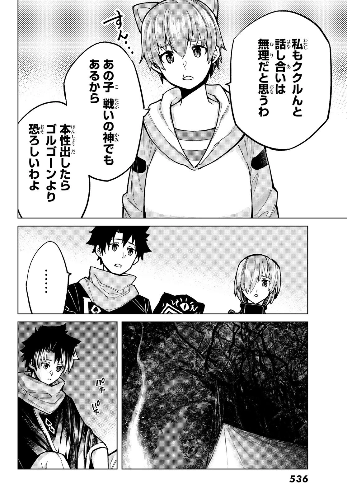 Fate/grand Order -turas RÉalta 第74話 - 8