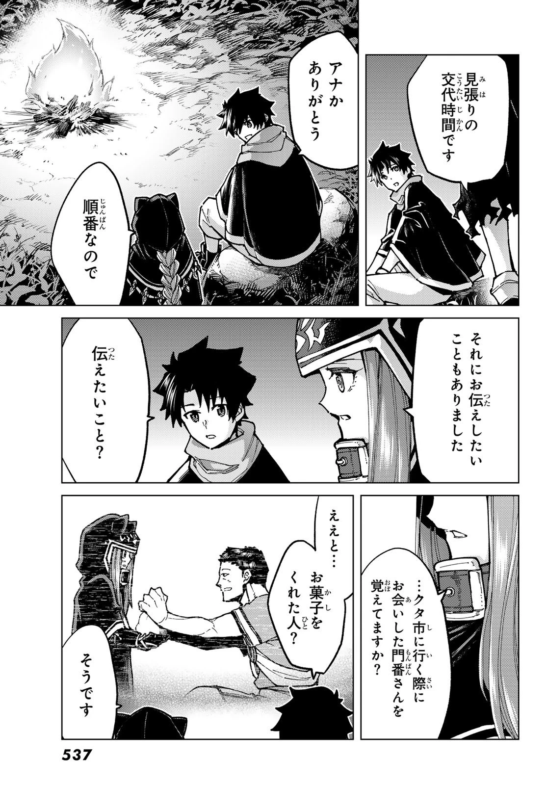 Fate/grand Order -turas RÉalta 第74話 - 9