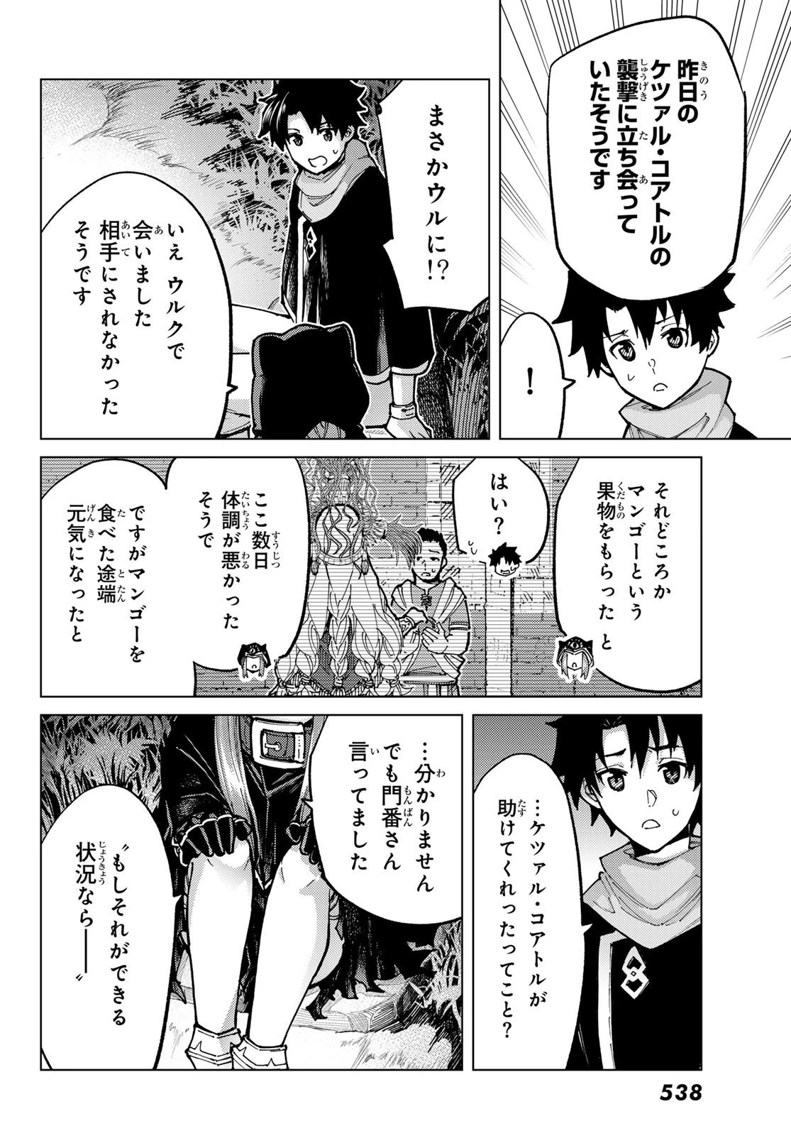 Fate/grand Order -turas RÉalta 第74話 - 10