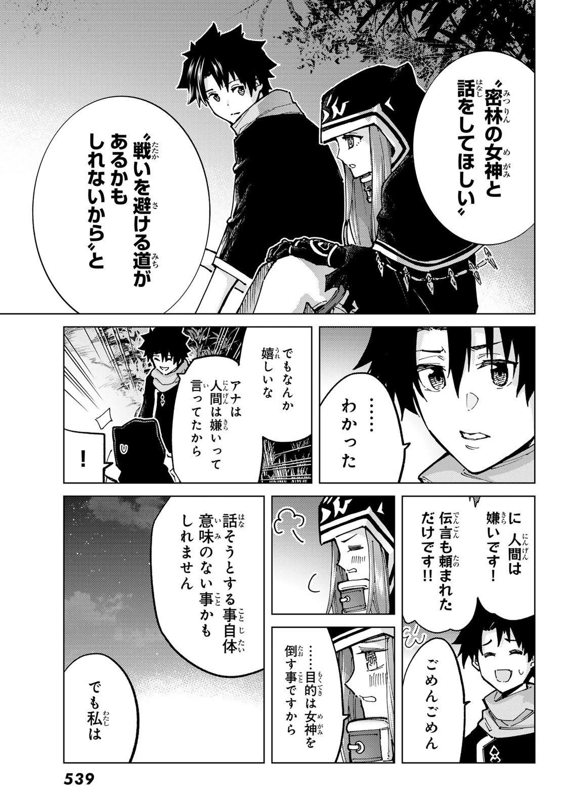 Fate/grand Order -turas RÉalta 第74話 - 11