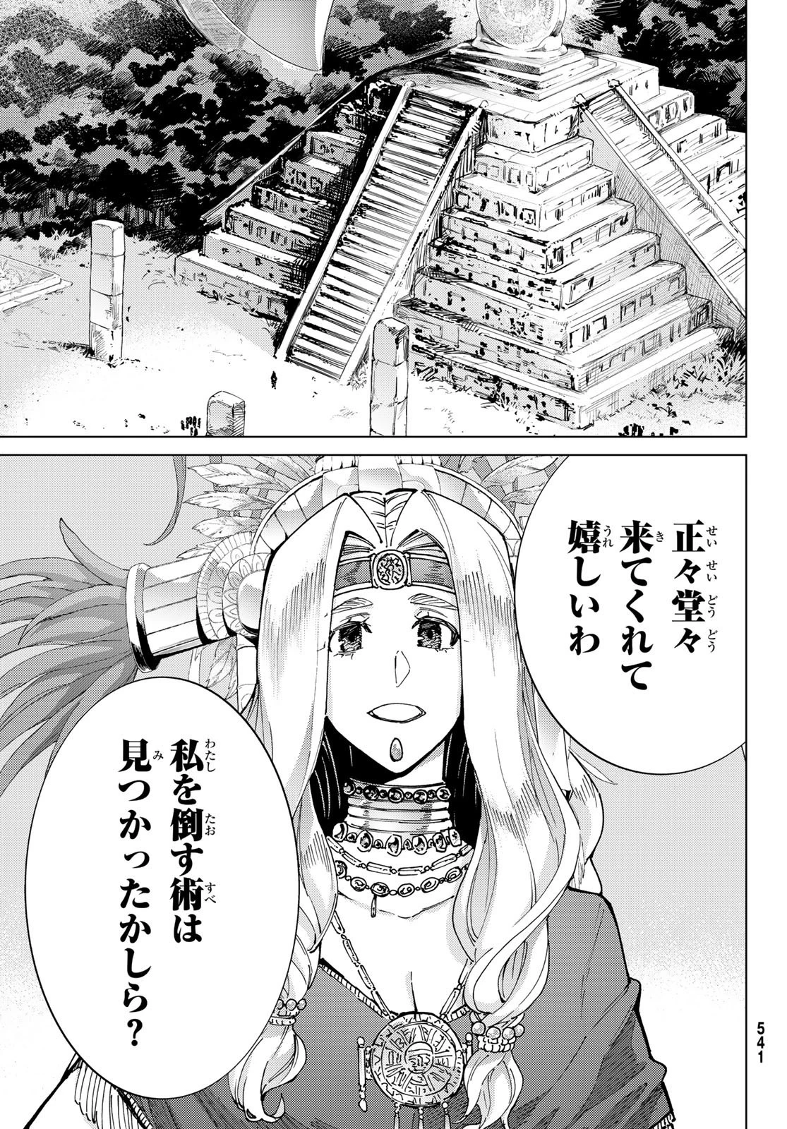 Fate/grand Order -turas RÉalta 第74話 - 13