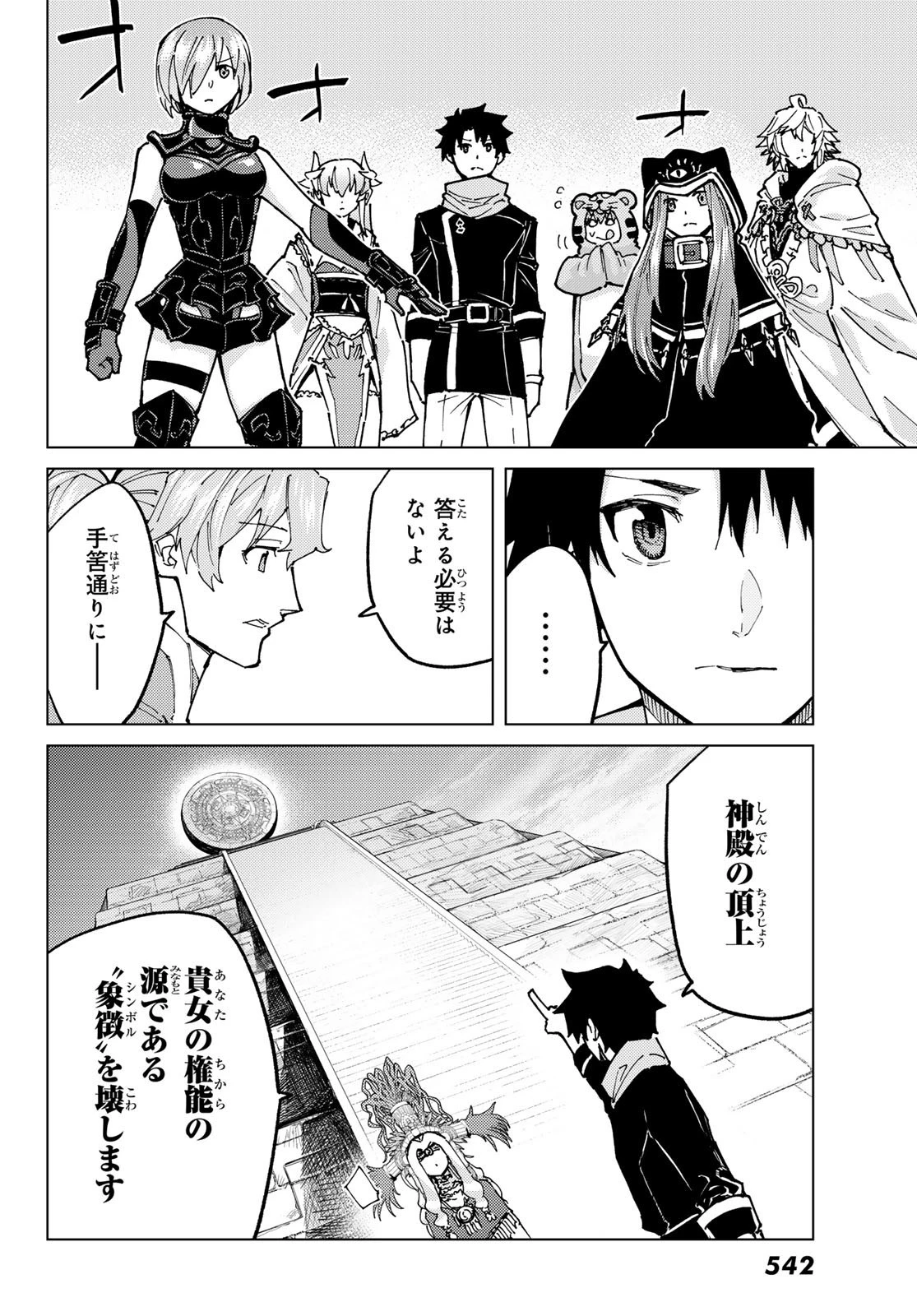 Fate/grand Order -turas RÉalta 第74話 - 14