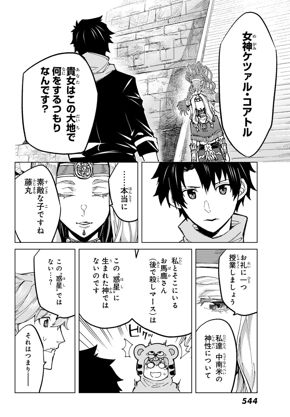 Fate/grand Order -turas RÉalta 第74話 - 16
