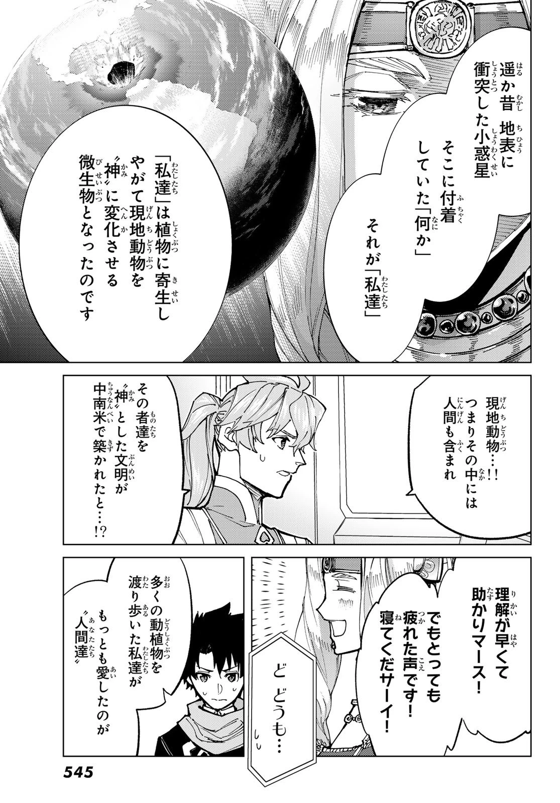 Fate/grand Order -turas RÉalta 第74話 - 17
