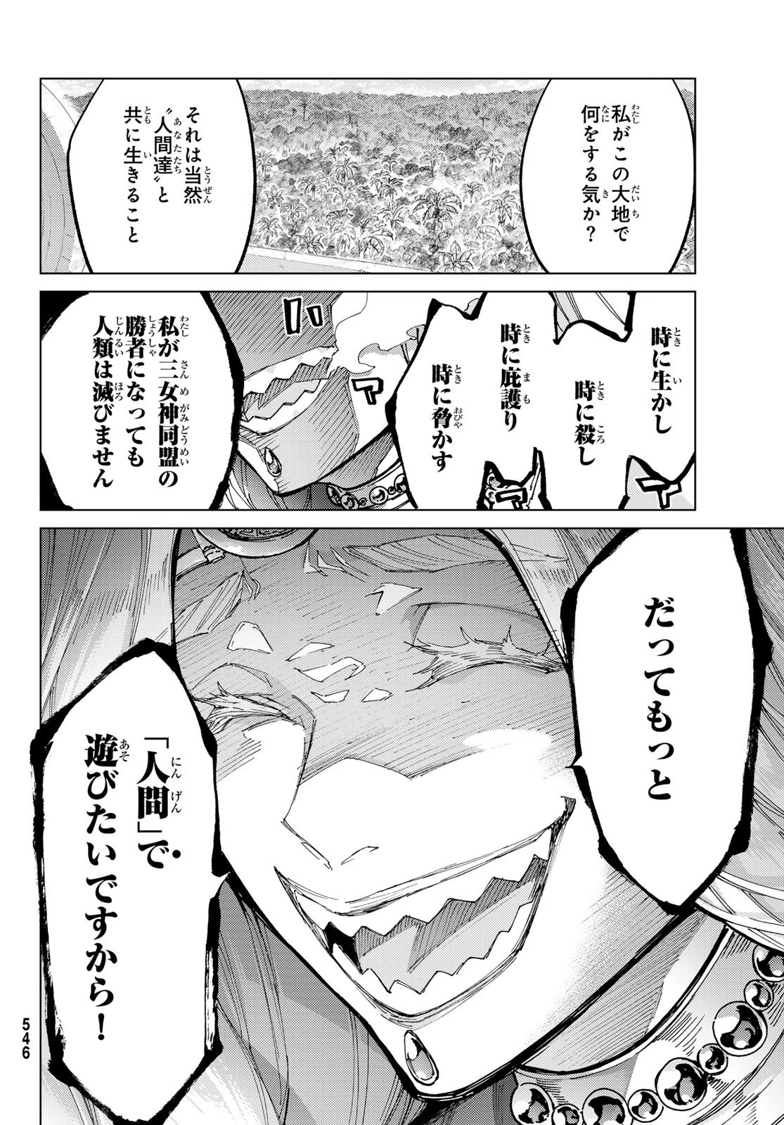 Fate/grand Order -turas RÉalta 第74話 - 18