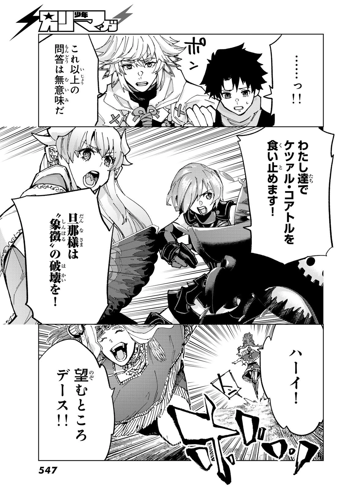 Fate/grand Order -turas RÉalta 第74話 - 19