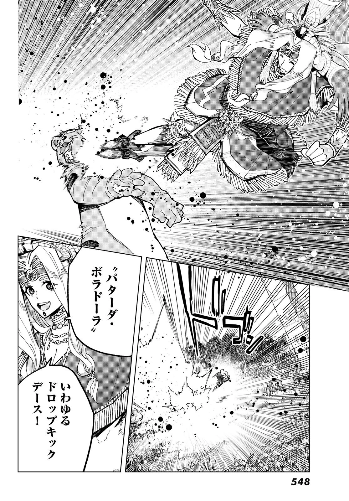 Fate/grand Order -turas RÉalta 第74話 - 20