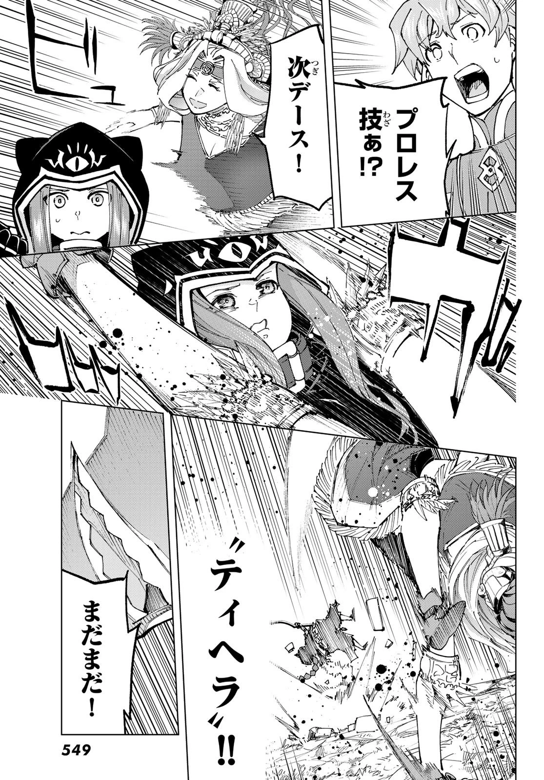 Fate/grand Order -turas RÉalta 第74話 - 21
