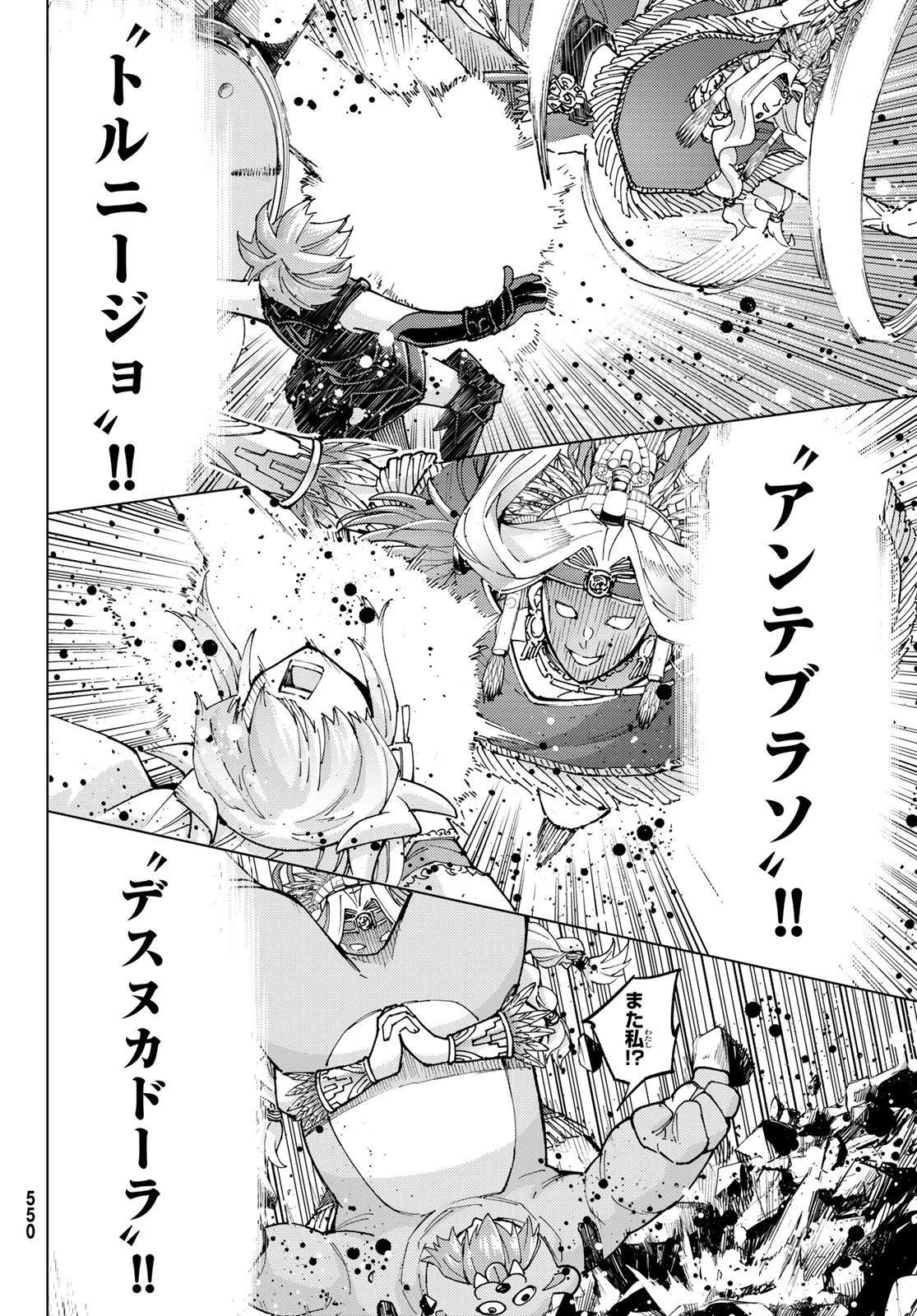 Fate/grand Order -turas RÉalta 第74話 - 22