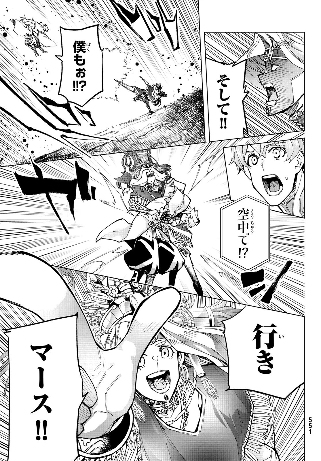Fate/grand Order -turas RÉalta 第74話 - 23