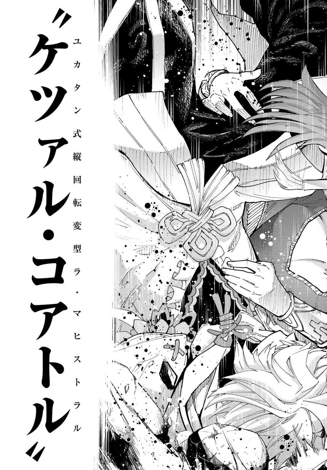 Fate/grand Order -turas RÉalta 第74話 - 25