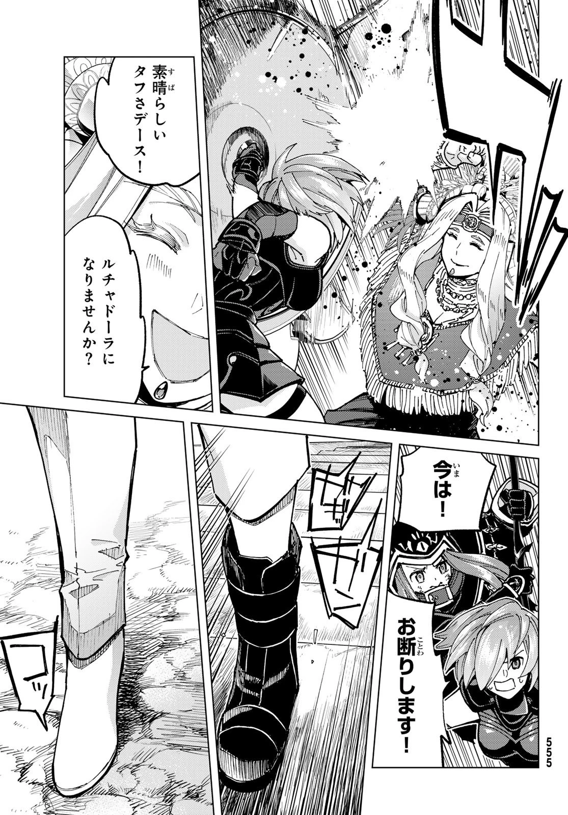 Fate/grand Order -turas RÉalta 第74話 - 27