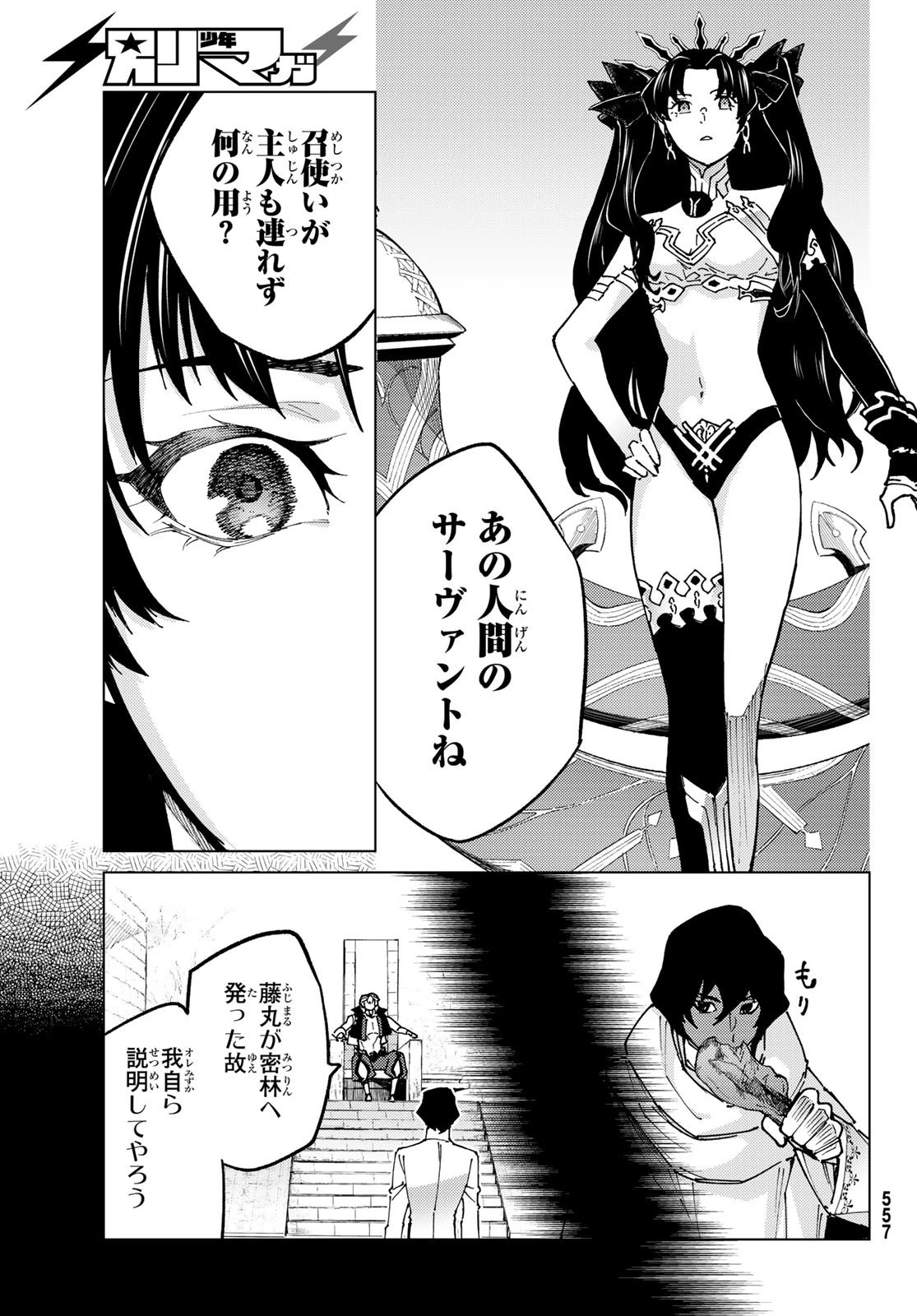 Fate/grand Order -turas RÉalta 第74話 - 29