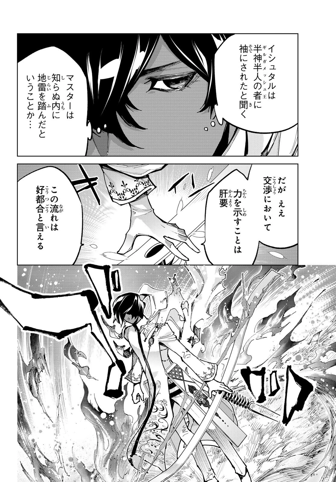 Fate/grand Order -turas RÉalta 第74話 - 32