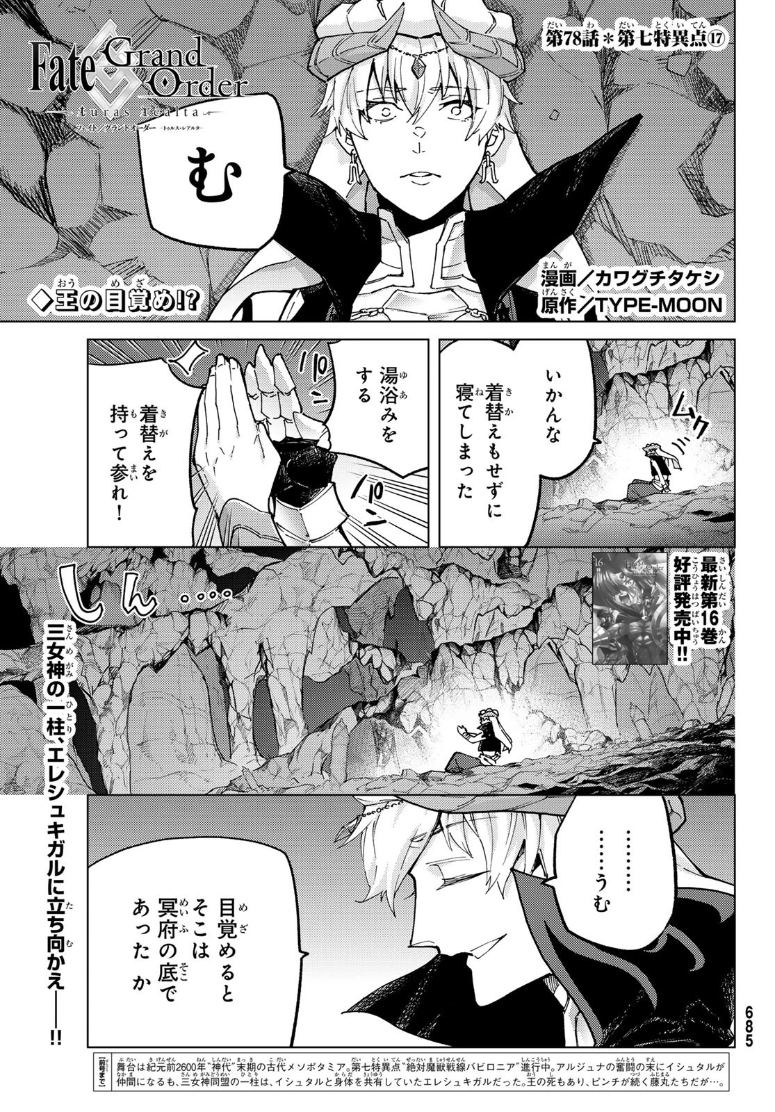 Fate/grand Order -turas RÉalta 第78話 - 1