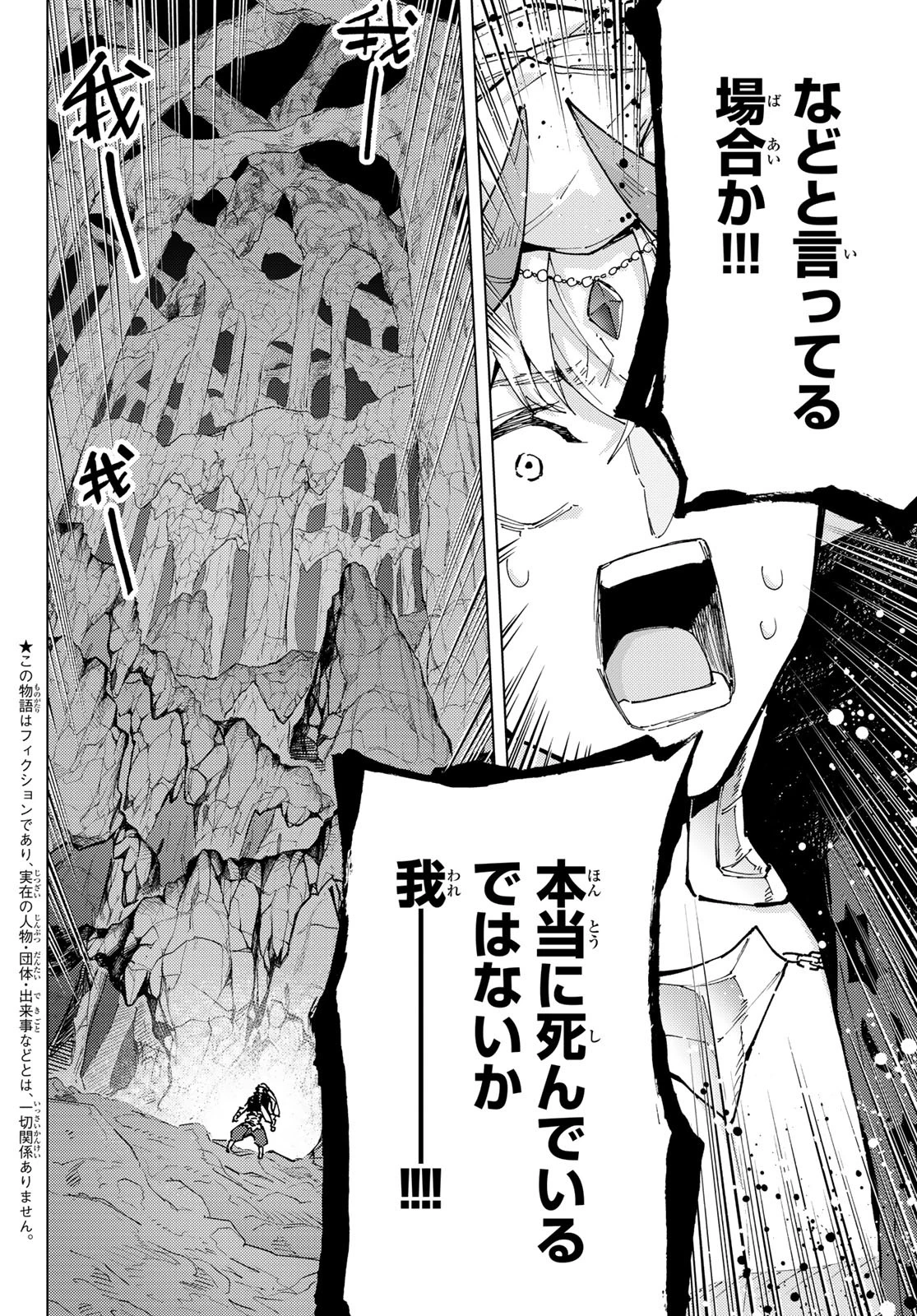 Fate/grand Order -turas RÉalta 第78話 - 2