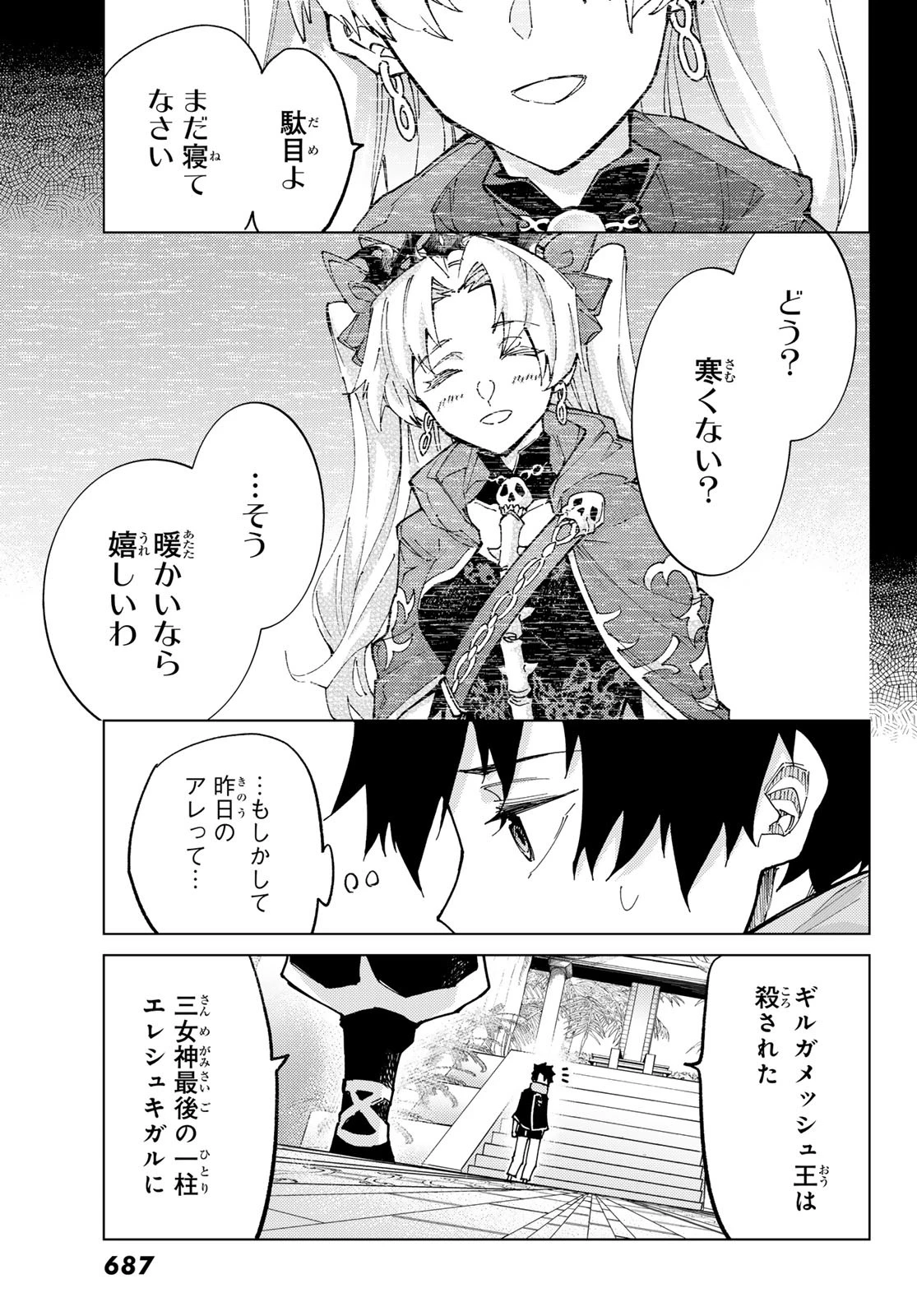 Fate/grand Order -turas RÉalta 第78話 - 3