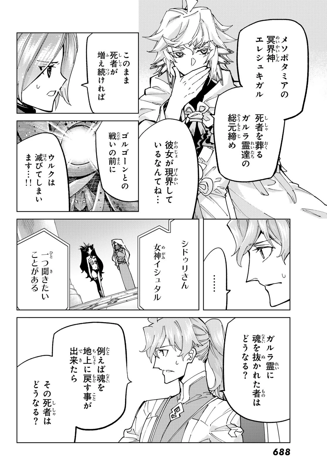 Fate/grand Order -turas RÉalta 第78話 - 4
