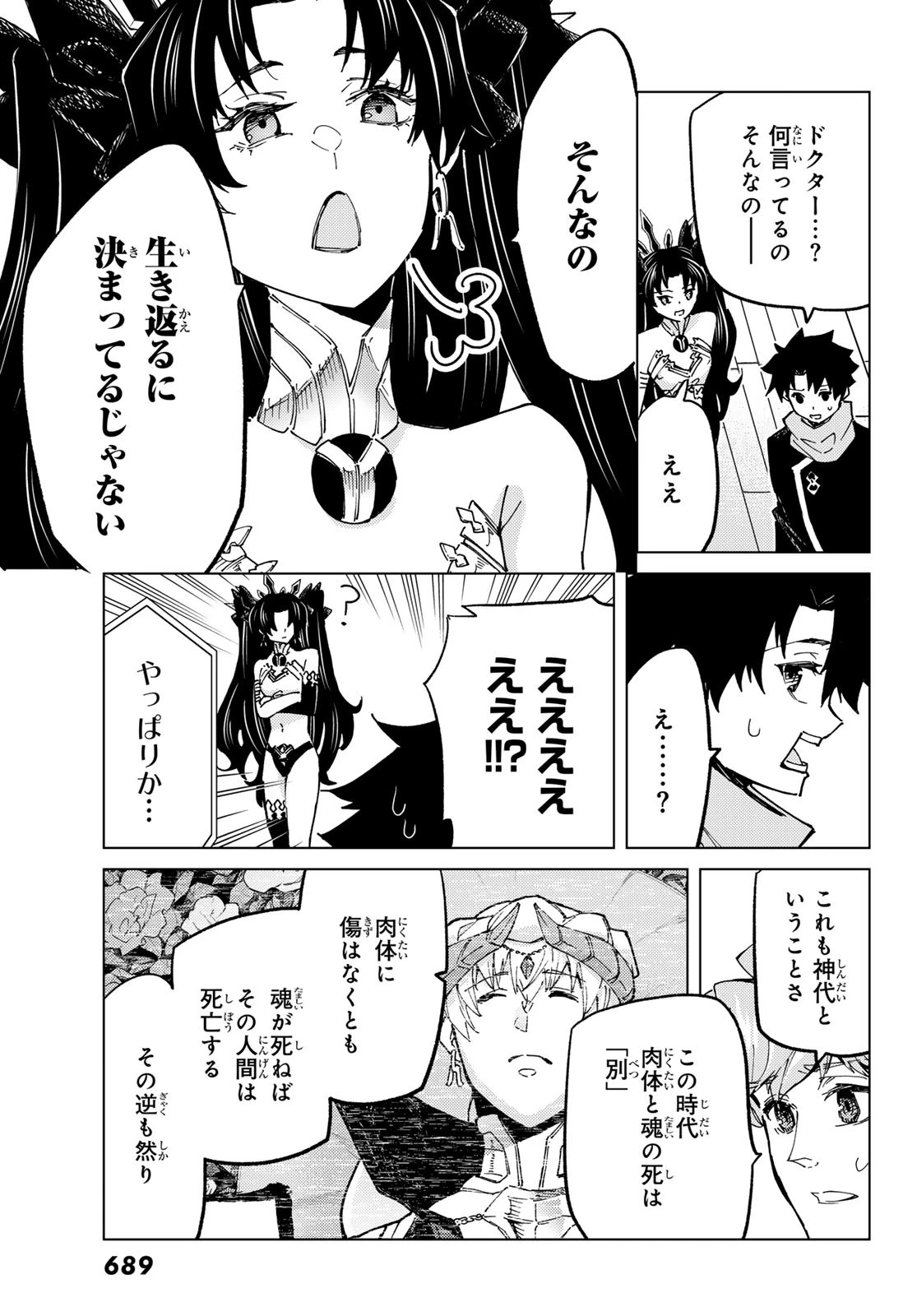 Fate/grand Order -turas RÉalta 第78話 - 5