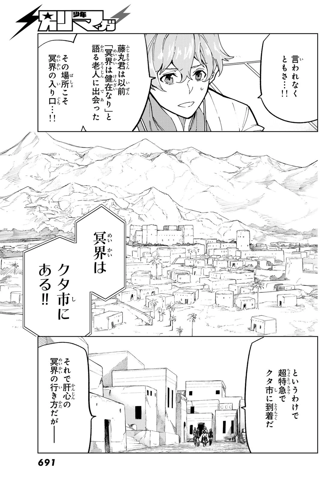Fate/grand Order -turas RÉalta 第78話 - 7