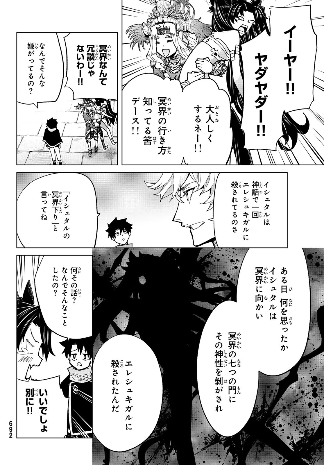 Fate/grand Order -turas RÉalta 第78話 - 8