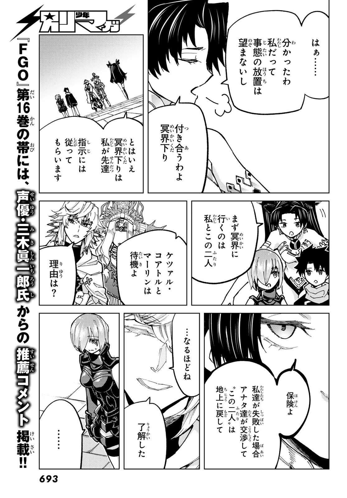 Fate/grand Order -turas RÉalta 第78話 - 9
