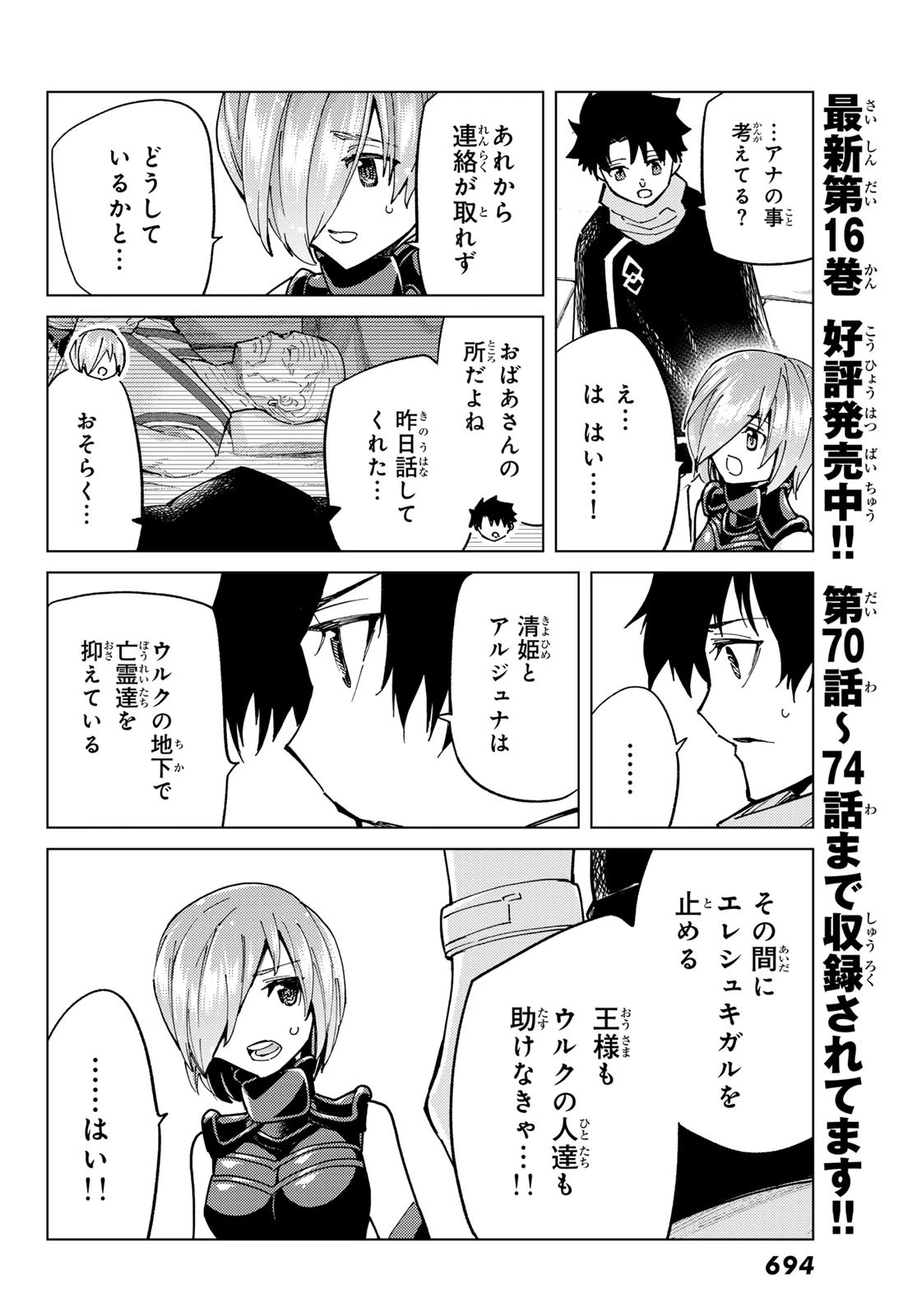 Fate/grand Order -turas RÉalta 第78話 - 10