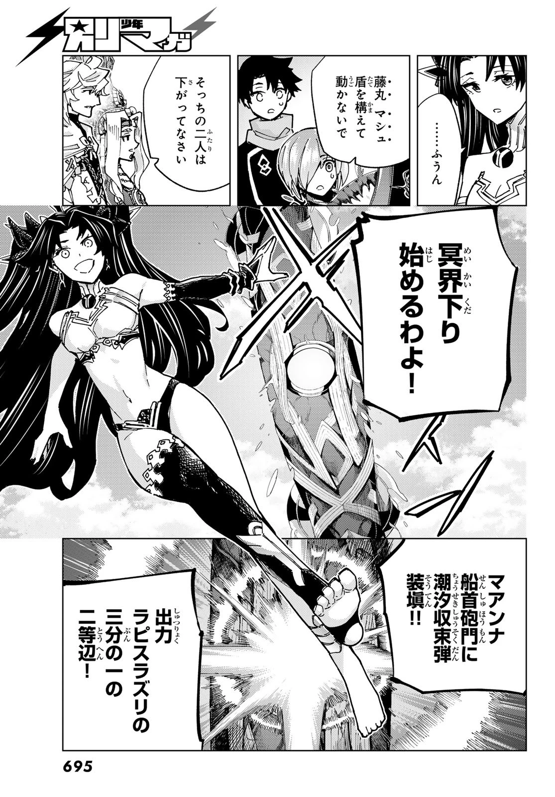 Fate/grand Order -turas RÉalta 第78話 - 11