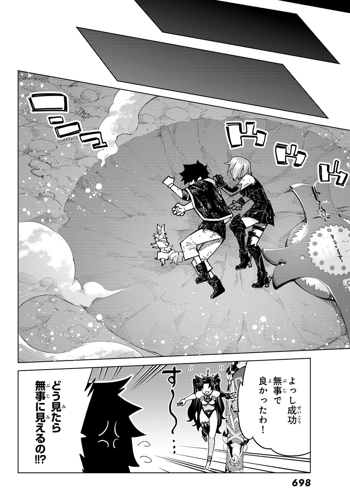 Fate/grand Order -turas RÉalta 第78話 - 14