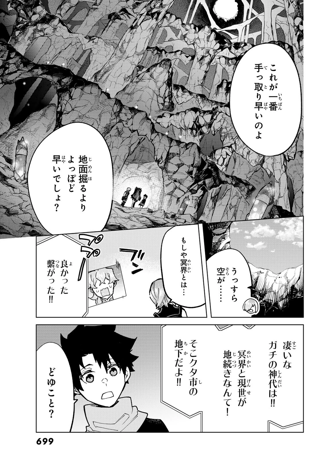 Fate/grand Order -turas RÉalta 第78話 - 15