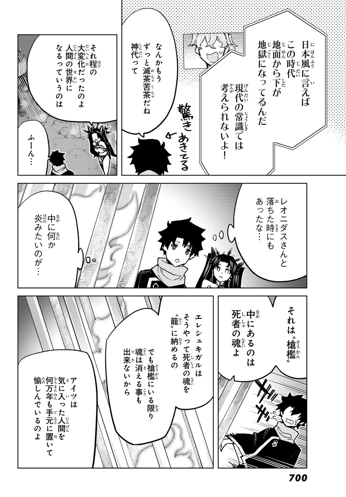Fate/grand Order -turas RÉalta 第78話 - 16