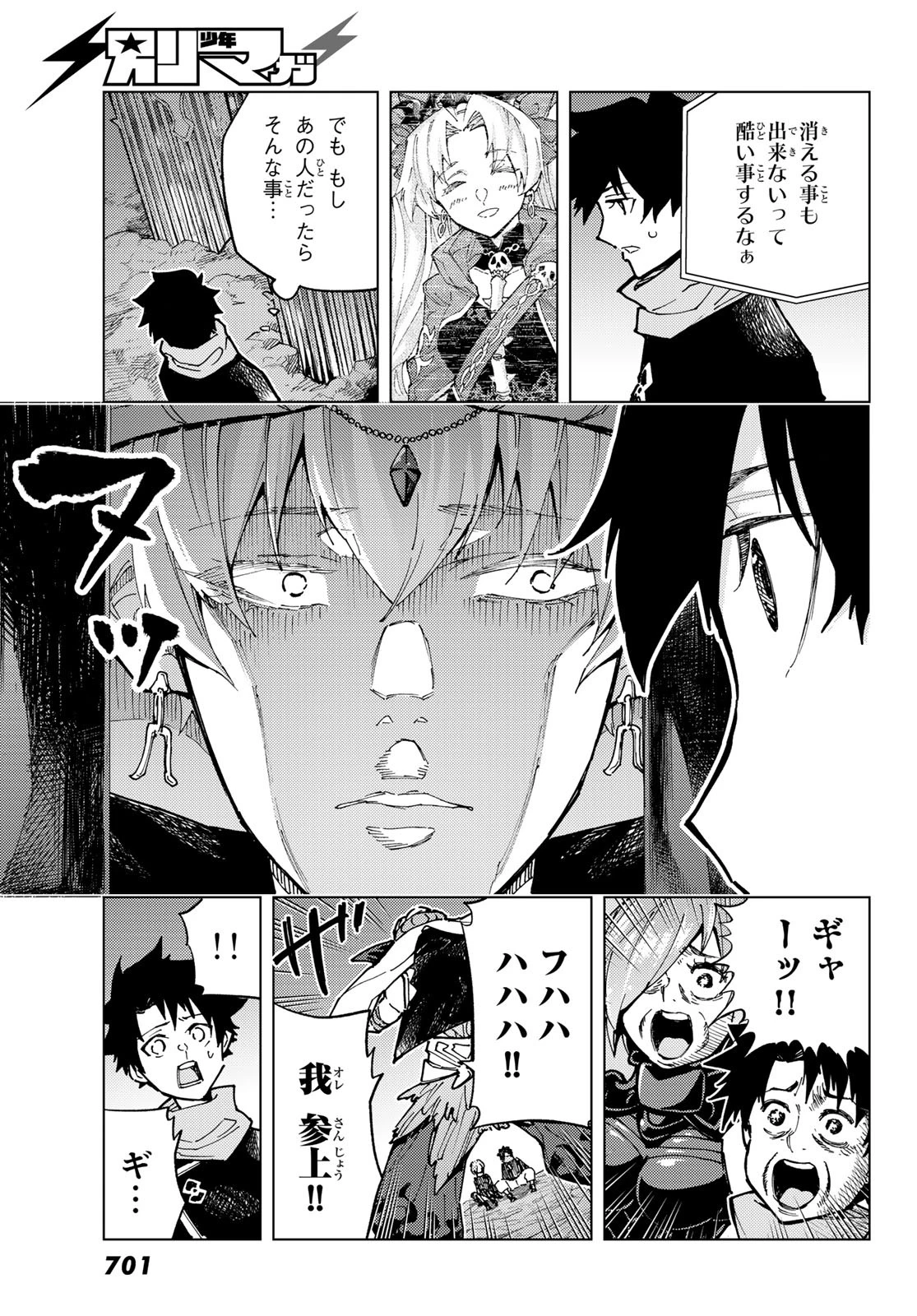 Fate/grand Order -turas RÉalta 第78話 - 17