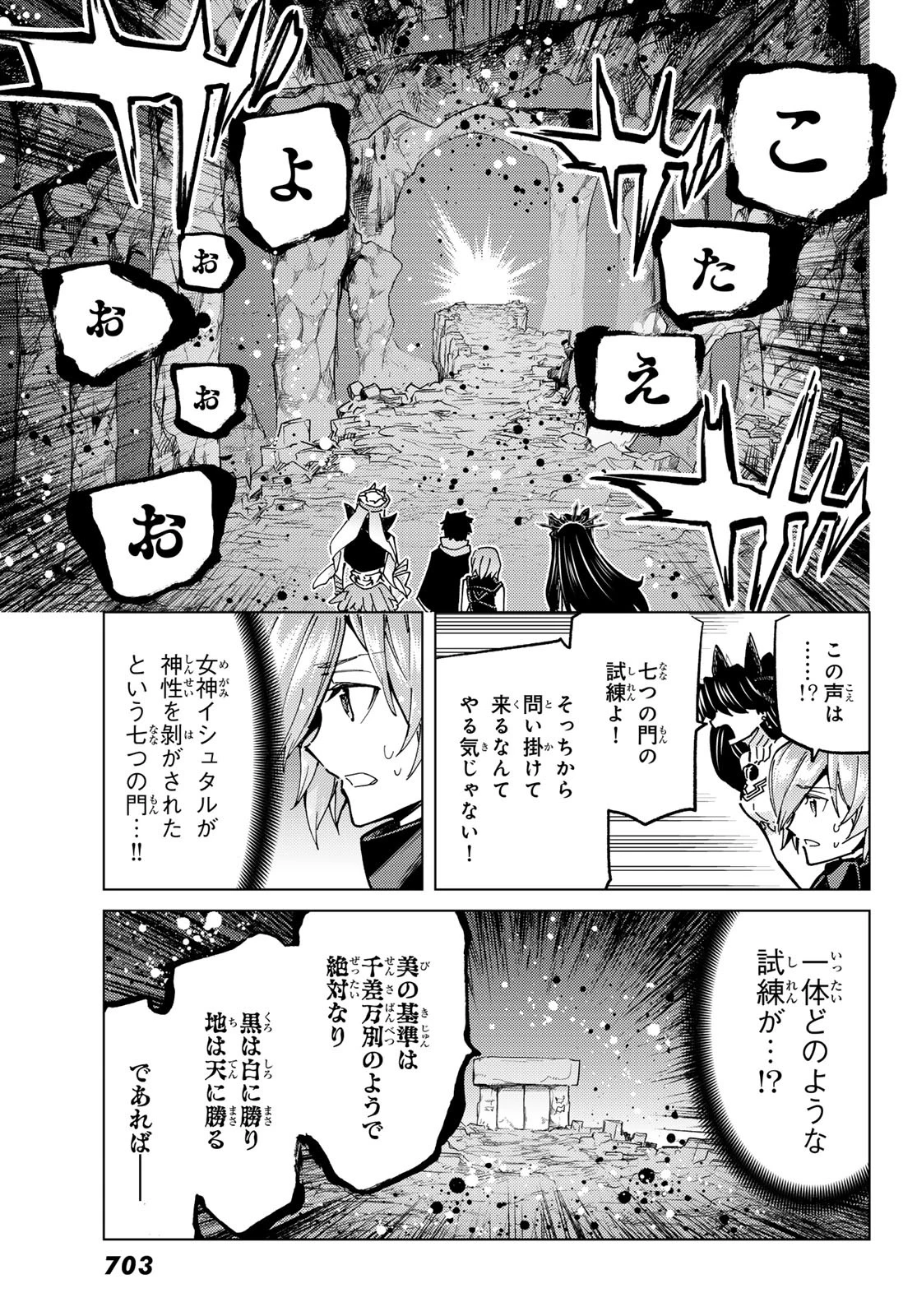 Fate/grand Order -turas RÉalta 第78話 - 19