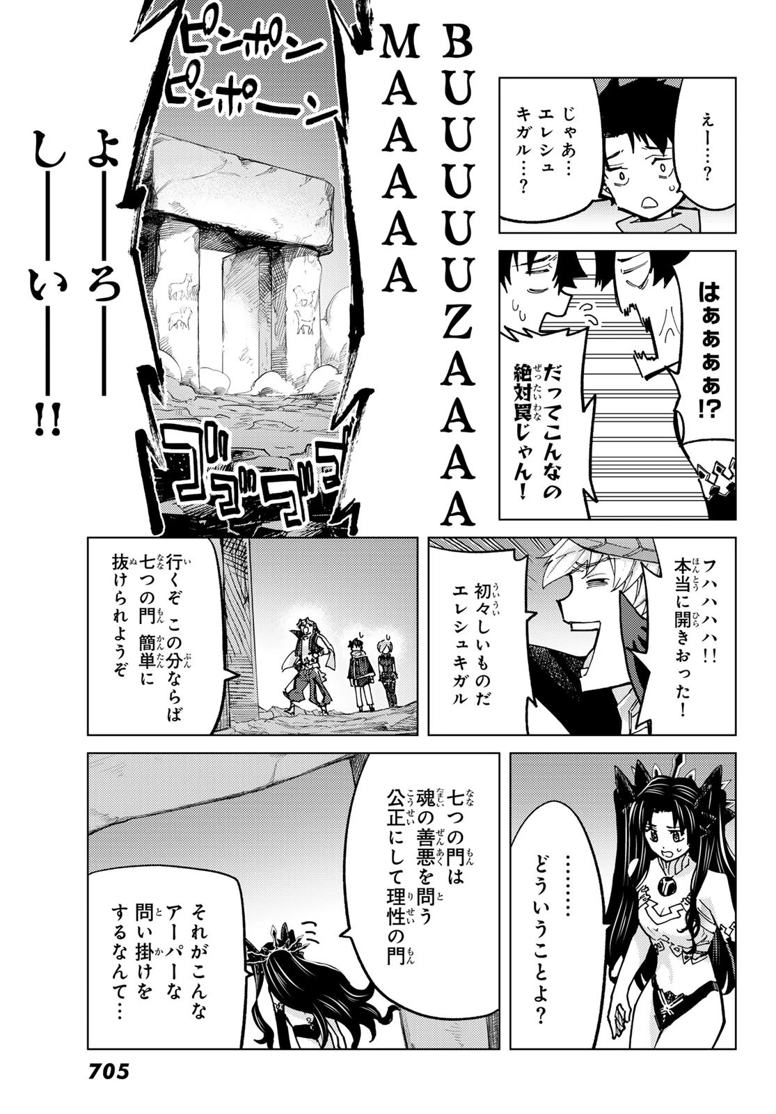 Fate/grand Order -turas RÉalta 第78話 - 21