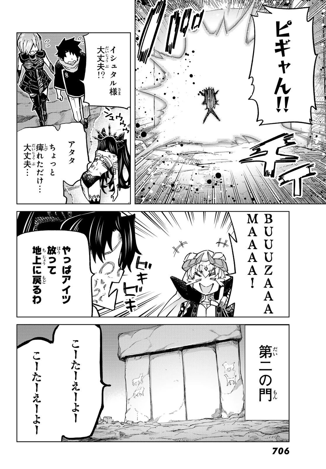 Fate/grand Order -turas RÉalta 第78話 - 22