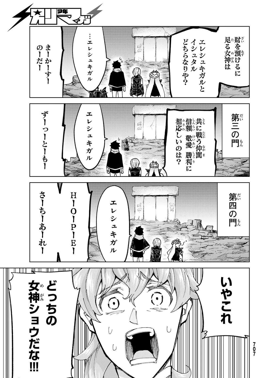 Fate/grand Order -turas RÉalta 第78話 - 23