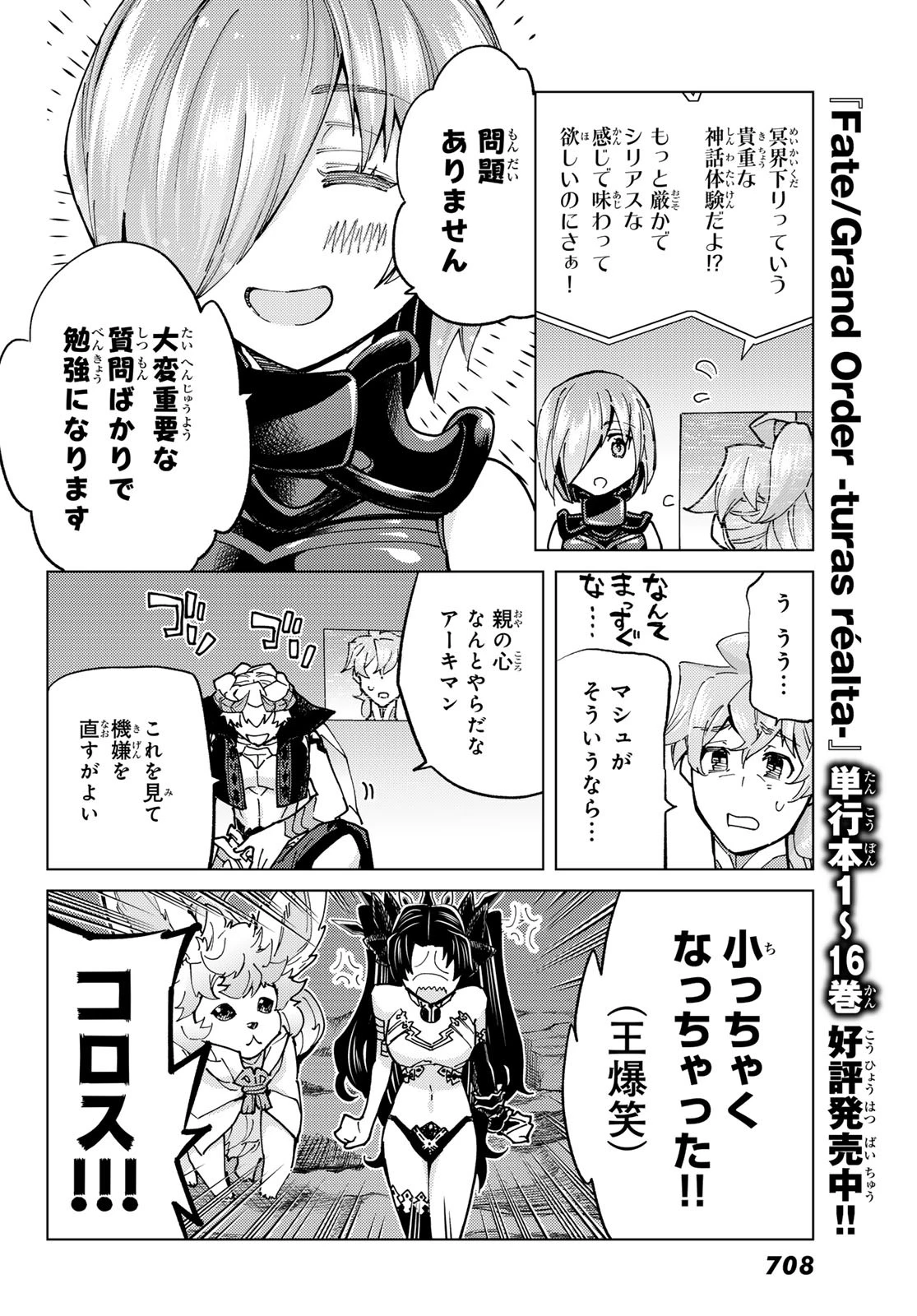 Fate/grand Order -turas RÉalta 第78話 - 24