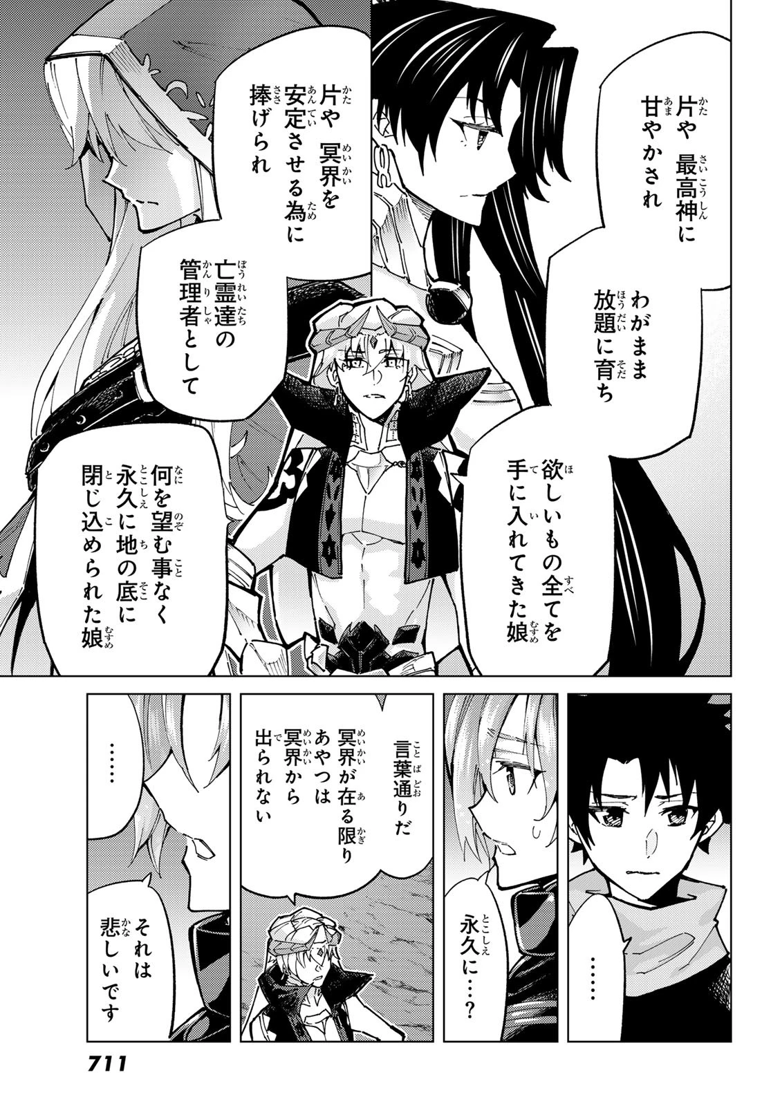 Fate/grand Order -turas RÉalta 第78話 - 27
