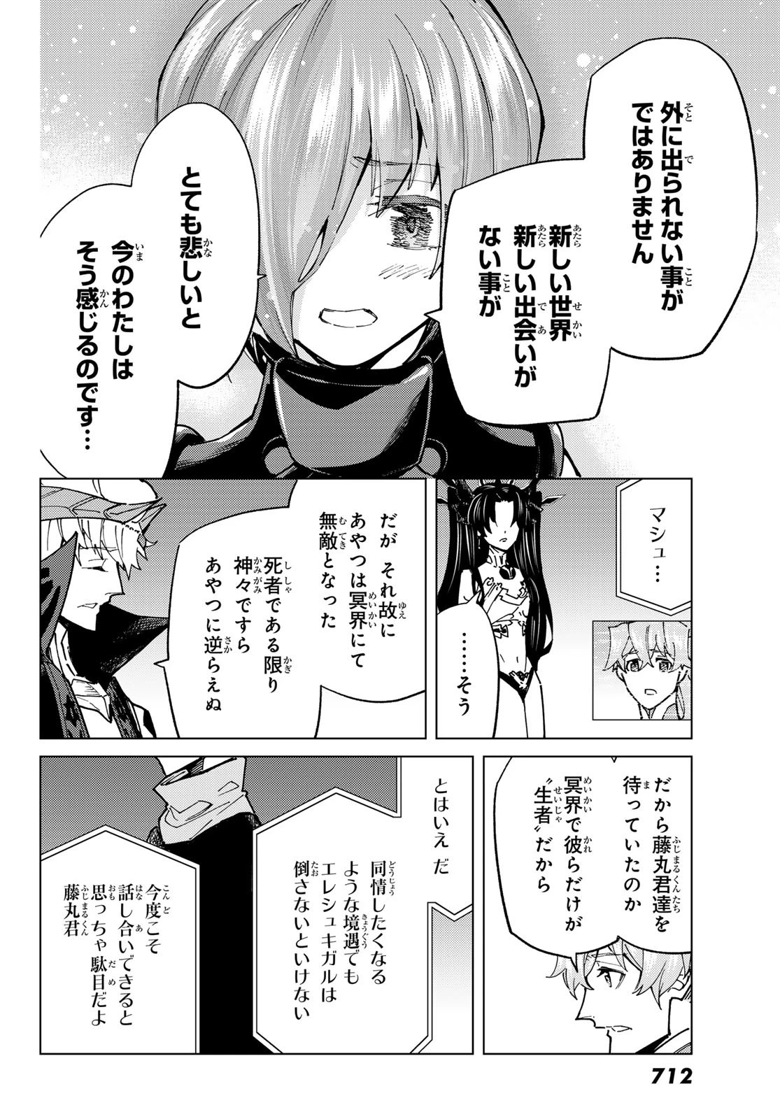 Fate/grand Order -turas RÉalta 第78話 - 28