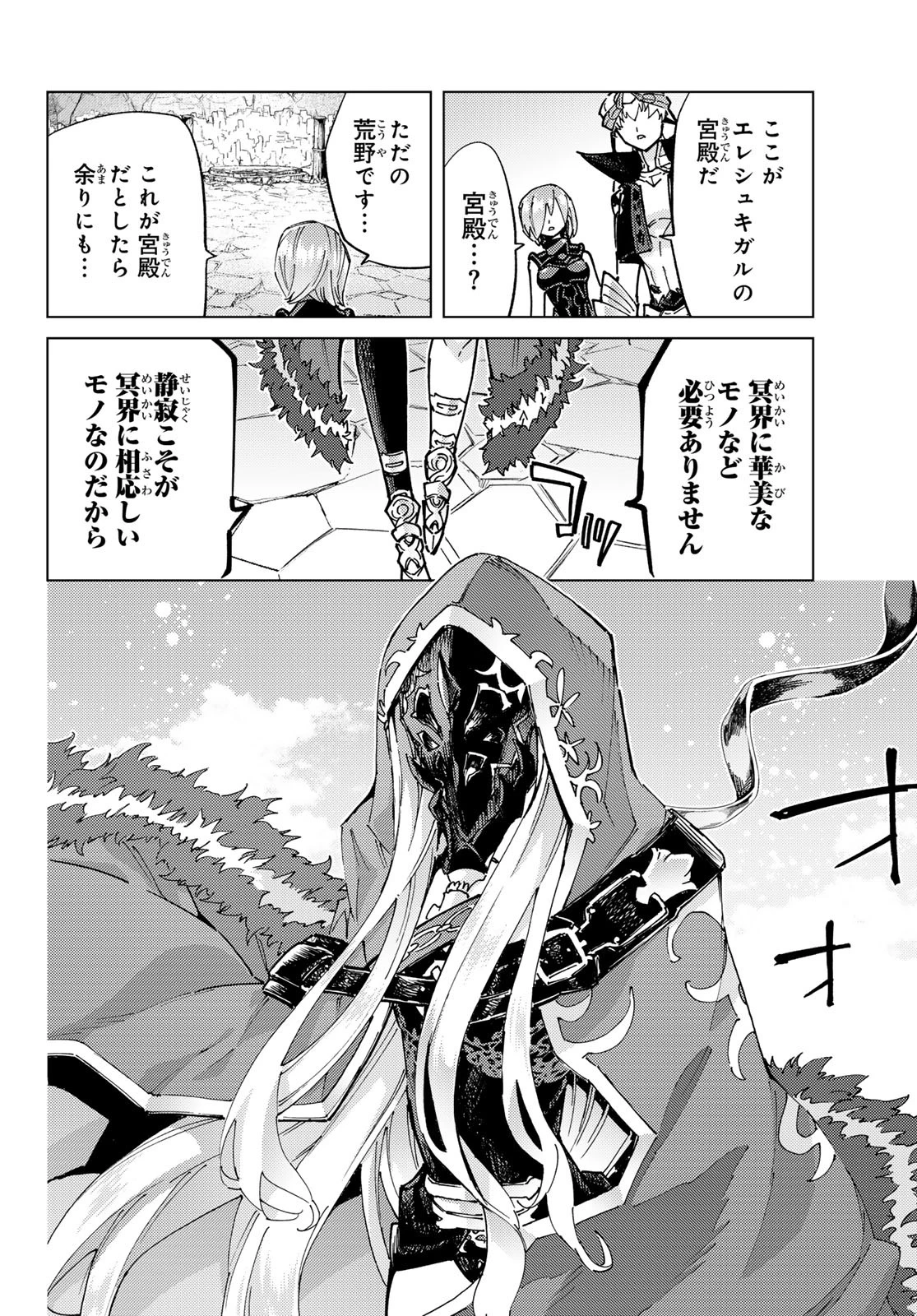 Fate/grand Order -turas RÉalta 第78話 - 30