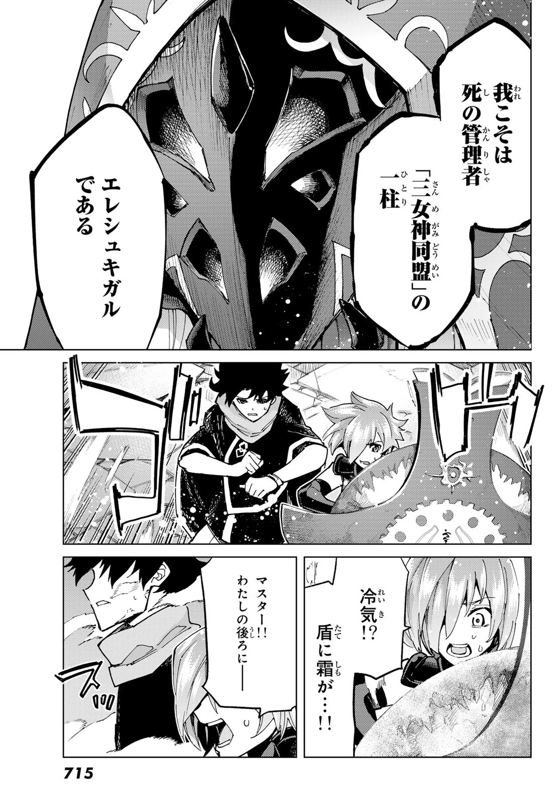 Fate/grand Order -turas RÉalta 第78話 - 31