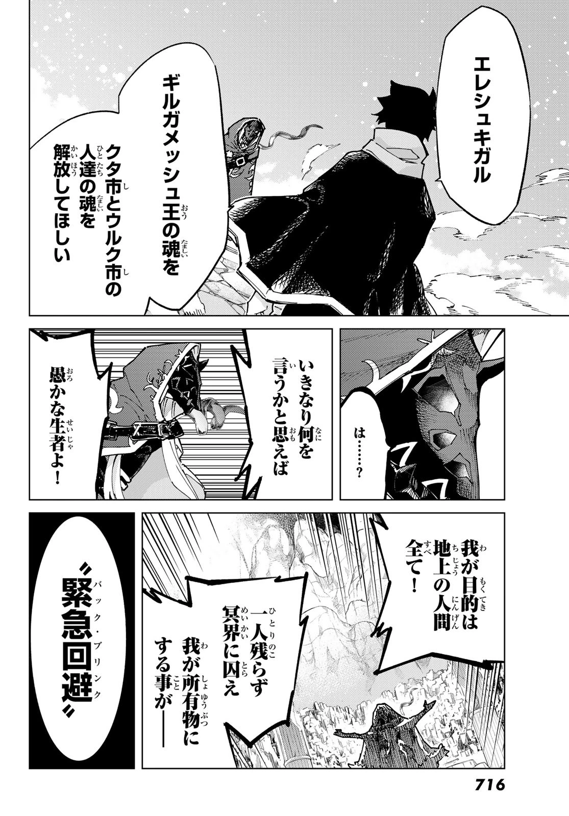 Fate/grand Order -turas RÉalta 第78話 - 32