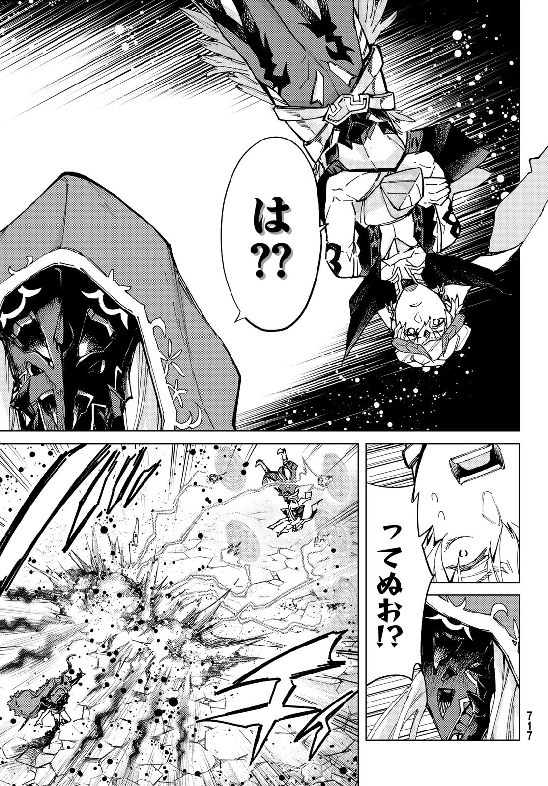 Fate/grand Order -turas RÉalta 第78話 - 33