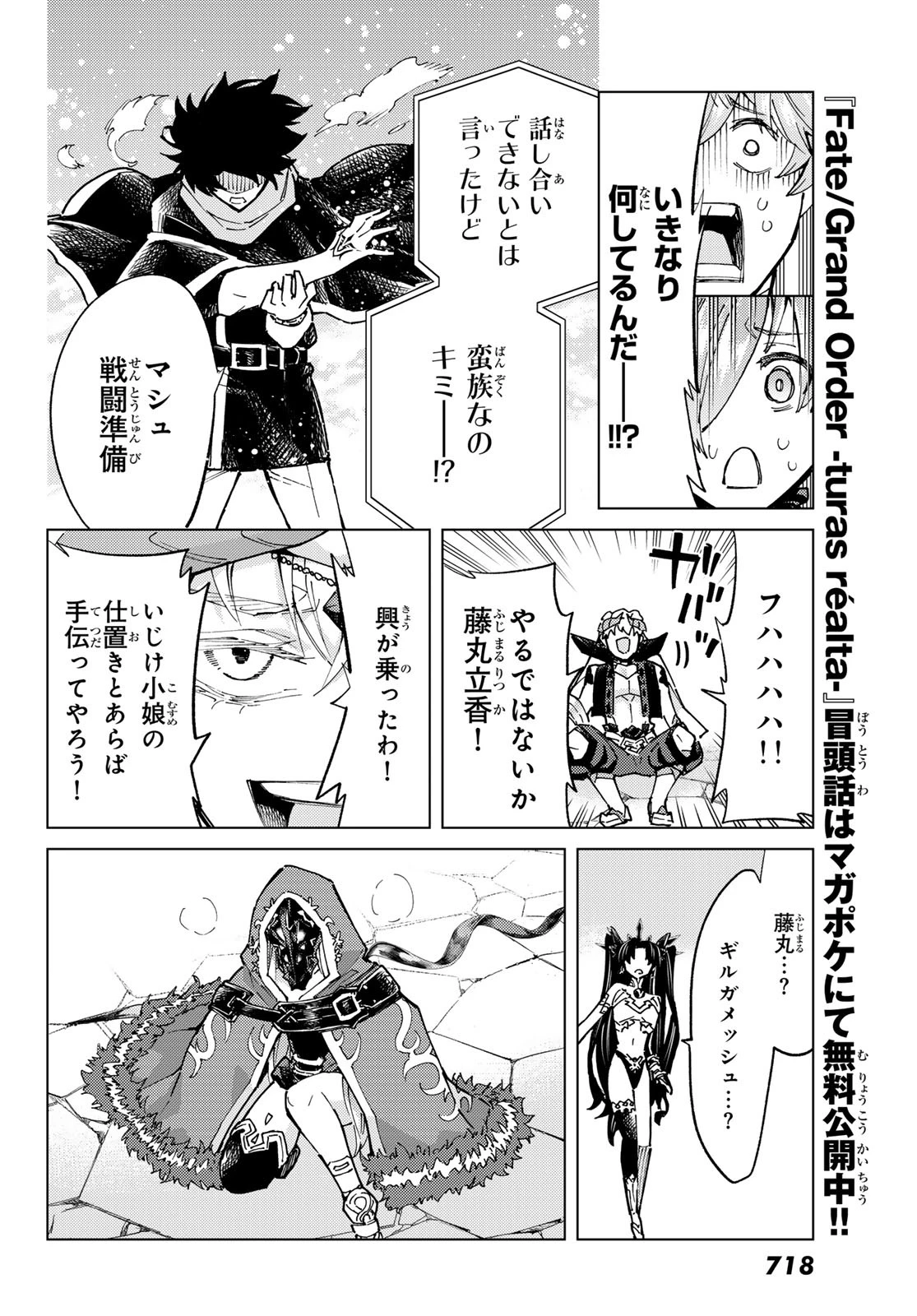 Fate/grand Order -turas RÉalta 第78話 - 34