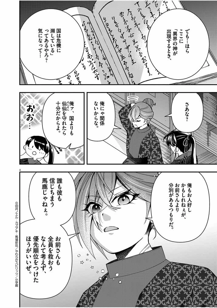 大阪マダム、後宮妃になる！ 第55話 - 4